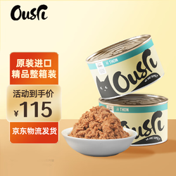 Ousri 泰国原装进口猫罐头 无谷猫罐头 猫湿粮猫零食 鸡肉金枪鱼口味1箱 170g*24罐