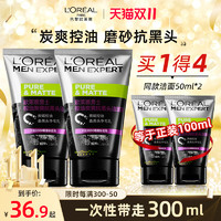 L'OREAL PARIS 歐萊雅洗面奶男士專用清潔控油磨砂抗黑頭潔面膏控油洗面奶男