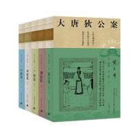 《大唐狄公案·第三辑》（共5册）