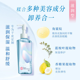 Bioré 碧柔 Biore）自在轻透卸妆油（滋润型）200ml