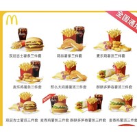 麦当劳 10选1套餐 全国通用兑换码