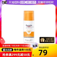 优色林防晒乳SPF5050ml控油面部敏感防晒霜隔离德国正品