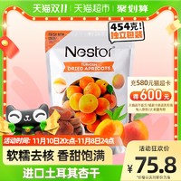 Nestor 乐事多 无核杏干454g果脯蜜饯孕妇零食无添加七夕情人节礼物