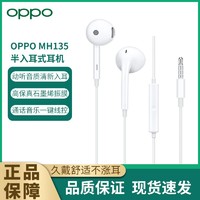 OPPO MH135原装耳机线 3.5mm接口K9 K7x A96半入耳式通用华为小米