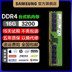 SAMSUNG 三星 台式机内存条ddr4 16G 3200 稳定兼容