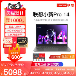 Lenovo 联想 小新Pro14 2022 锐龙八核R7/英特尔Evo平台酷睿i5标压高性能大学生轻薄游戏笔记本电脑商务办公14英寸