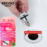 KEGOO 科固 弹跳下水器芯 洗脸盆面盆洗手盆防臭下水器按压式铜翻盖板漏水塞子配件K220303