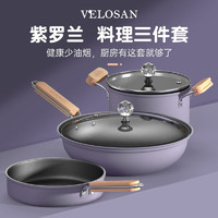 PLUS会员：Velosan 锅具套装 32cm炒锅+22cm煎锅+20cm汤锅