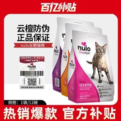 Nulo 美国Nulo诺洛自由天性成长无谷鸡肉火鸡成猫幼猫通用12磅全期猫粮