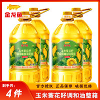 金龙鱼 调和油非转基因玉米葵花籽食用植物调和油4L×4桶 整箱装