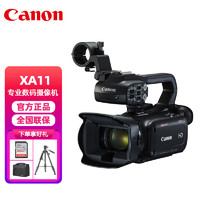 GLAD 佳能 Canon）XA11 专业高清数码摄像机 手持摄录一体机 20倍变焦 支持红外夜摄(含256G卡+三脚架+摄影包）