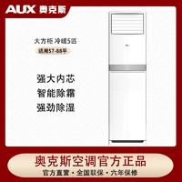 抖音超值购：AUX 奥克斯 5匹空调变频冷暖柜机新二级能效强制冷商用家用380V