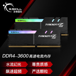 G.SKILL 芝奇 64GB(32G×2)套装 DDR4 3600频率 台式机内存条-幻光戟RGB灯条