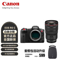 GLAD 佳能 Canon）EOS R5 C全画幅微单相机 8K视频 r5c专业级微单 RF 24-70mm F2.8L IS USM镜头 初级套装