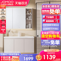 JOMOO 九牧 卫浴现代简约浴室柜组合奶油风卫生间洗手台一体盆陶瓷化妆柜