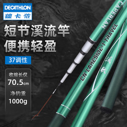 DECATHLON 迪卡侬 溪歌 溪流竿 8578010