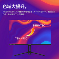 SANC 盛色 显示器24寸144hz高清家用办公电脑N50pro2代台式电竞ips屏幕