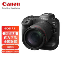 GLAD 佳能 Canon）EOS R3 专业级 全画幅 微单相机 RF 24-70mm F2.8 L IS USM镜头套机 酷玩旅游套装