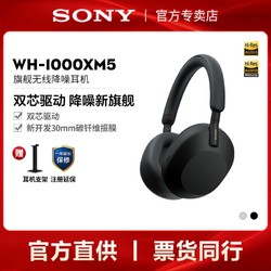 SONY 索尼 WH-1000XM5 旗舰头戴式无线蓝牙降噪耳机手机耳机