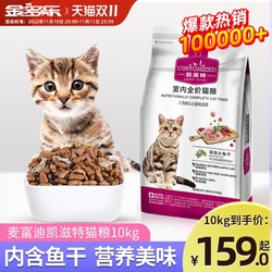 Myfoodie 麦富迪 凯滋特全期猫粮 10kg