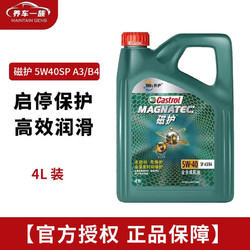 Castrol 嘉实多 磁护5W40全合成机油SP汽车发动机通用润滑油4L