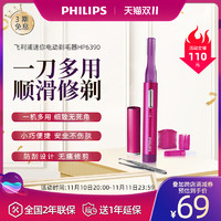 PHILIPS 飞利浦 电动修眉刀笔刮毛刀男女士专用剃毛器HP6390自动修眉毛神器