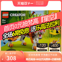 LEGO 乐高 31129创意百变系列雄伟的老虎男女孩益智拼搭积木玩具大摆件