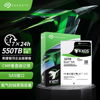 SEAGATE 希捷 银河Exos X18系列 氦气 ST10000NM013G 机械硬盘 10TB