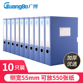 GuangBo 广博 10只装55mm粘扣A4加厚款文件盒 档案盒 资料盒 收纳盒 蓝色 A8030