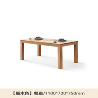 YESWOOD 源氏木语 实木餐桌北欧办公桌简约小户型家用餐桌椅橡木定制家具