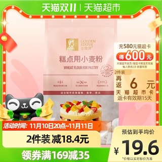 GOLDEN STATUE 金像牌 糕点用小麦粉低筋面粉1000g×1面蛋糕曲奇西点面包原料家用