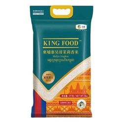 KING FOOD 柬埔寨吴哥茉莉香米 5kg