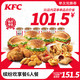 KFC 肯德基 电子券码 肯德基 Y658 缤纷欢享餐6人餐兑换券