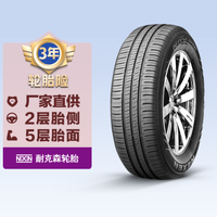 NEXEN 耐克森 轮胎 NPRIZ SH9i 185/60R15 84H Nexen