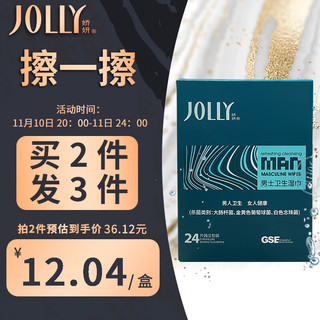 JOLLY 娇妍 男士卫生湿巾24片 私处清洁 私密护理 护理液湿巾 洗液湿巾