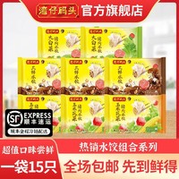 湾仔码头 速冻饺子玉米蔬菜猪肉/三鲜/白菜/韭菜水饺组合300g