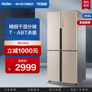 Haier 海尔 BCD-458WDVMU1 单循环 风冷十字对开门冰箱 458L 香槟金