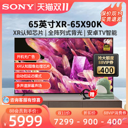 SONY 索尼 XR-65X90K 65英寸 4K 120HZ高刷新 安卓智能游戏电视机