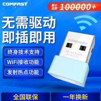 COMFAST 迷你免驱动USB无线网卡