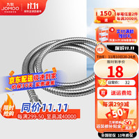 JOMOO 九牧 不锈钢花洒软管 H2BE2-150-1.5米