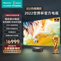 Hisense 海信 激光电视88D9H 88英寸205%色域4K超高清护眼电视