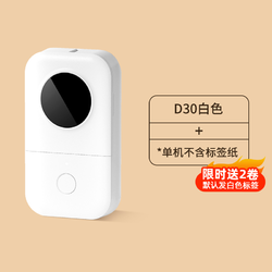 小标 D30 标签打印机