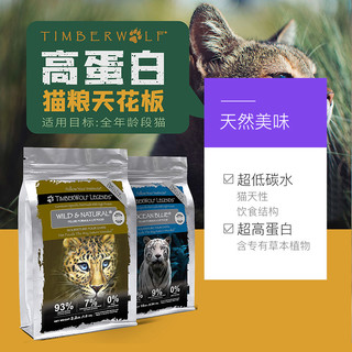 美国TimberWolf草本魔力高蛋白水鱼肉无谷成幼猫粮10磅