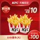 KFC 肯德基 电子券码 肯德基 10份薯条(大)兑换券