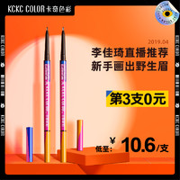 KCKC COLOR 卡奇色彩 好细芯眉笔