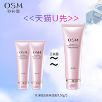 OSM 欧诗漫 悦活亮采洁面乳官方正品100g