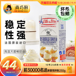 Elle & Vire 爱乐薇 淡奶油1L