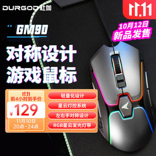 DURGOD 杜伽 GM90 有线鼠标 6200DPI RGB 黑色