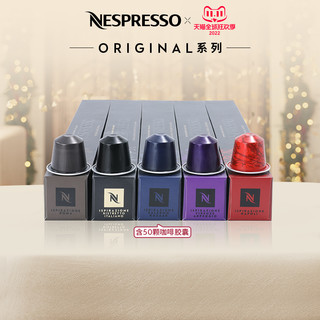 NESPRESSO 浓遇咖啡 胶囊咖啡 Espresso套装 瑞士进口意式浓烈黑咖啡50颗装