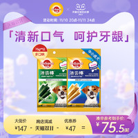 Pedigree 宝路 磨牙棒耐咬洁牙垢75g*6包